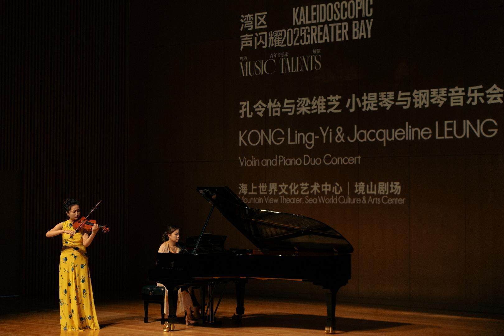 粵港青年音樂家在深圳展演四場室內樂音樂會,奏響大灣區青春樂章